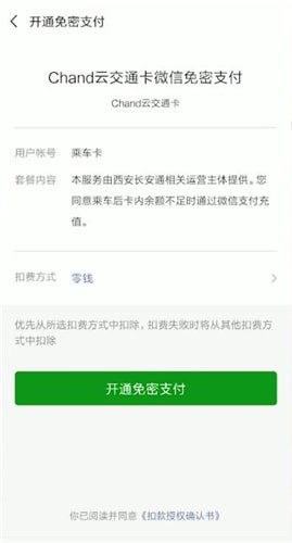 微信开通腾讯乘车卡的详细操作截图