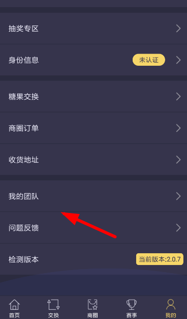 趣步APP增加活跃度的简单操作截图