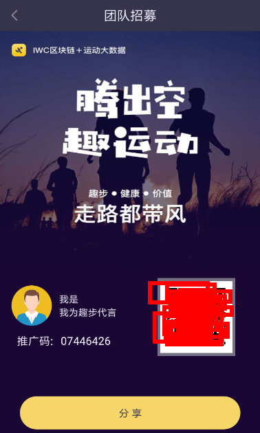 趣步APP增加活跃度的简单操作截图