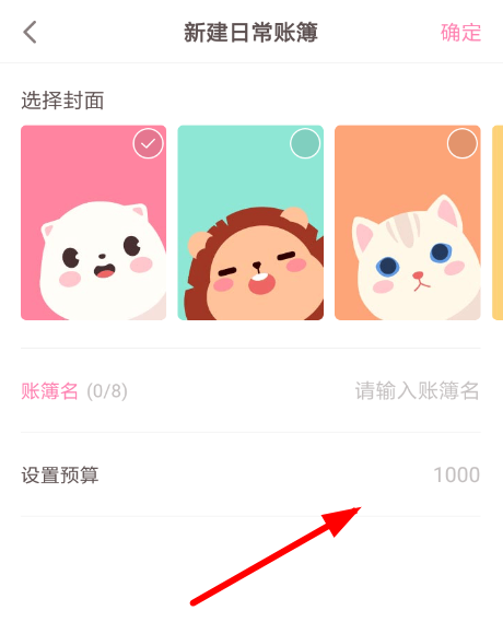 可萌记账APP设置预算的简单操作截图