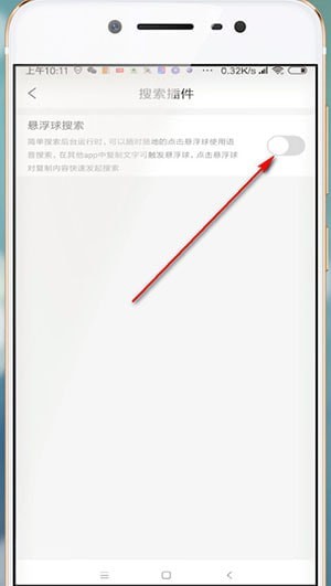 简单搜索APP设置悬浮的基础操作截图