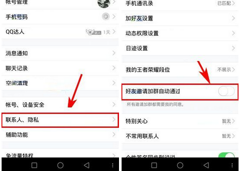 QQ关掉好友邀请加群自动通过的基础操作截图