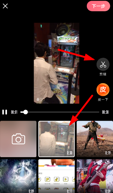 皮皮虾app剪辑视频的基础操作截图