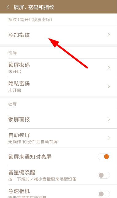 锁屏君APP设置指纹解锁的简单操作截图