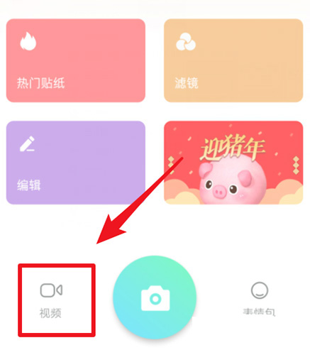 faceu激萌制作小小星球特效的简单操作截图