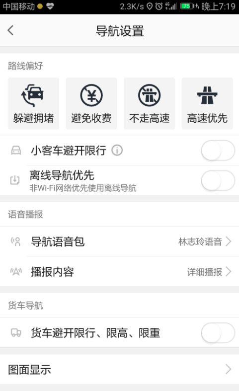 高德地图设置导航偏好的基础操作截图