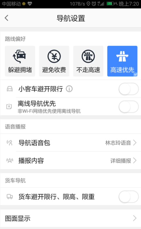 高德地图设置导航偏好的基础操作截图