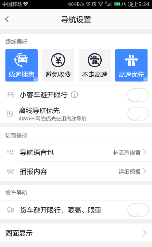 高德地图设置导航偏好的基础操作截图