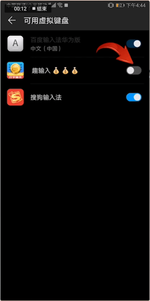 趣输入APP的详细使用操作讲解截图