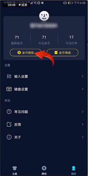 趣输入APP的详细使用操作讲解截图