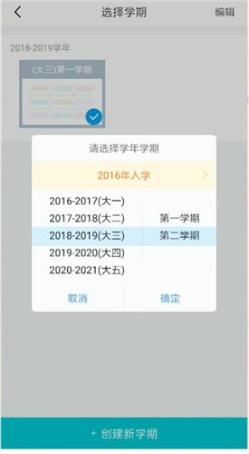 在超级课程表里刷新课程表的简单操作截图