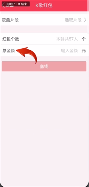 qq里k歌红包进行选歌的详细操作截图