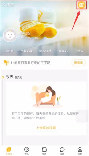 在亲宝宝里编辑照片的基础操作截图