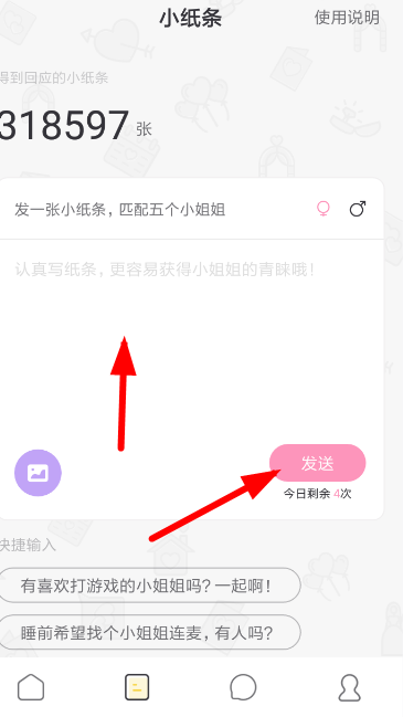 在小回音里进行送礼物的简单操作截图