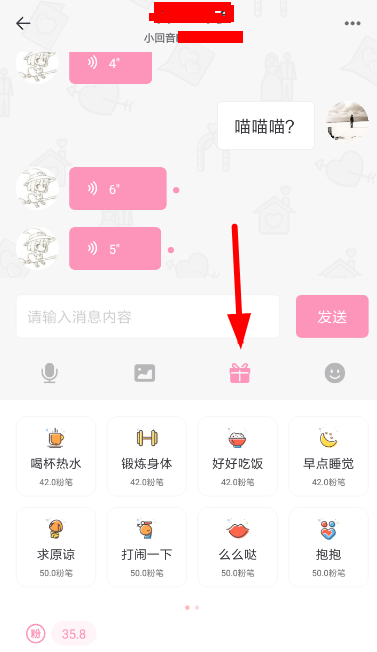 在小回音里进行送礼物的简单操作截图