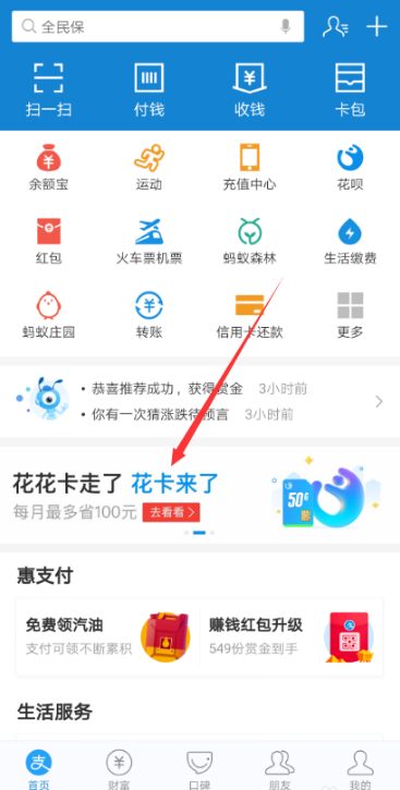 在支付宝里开通移动花卡的简单操作截图