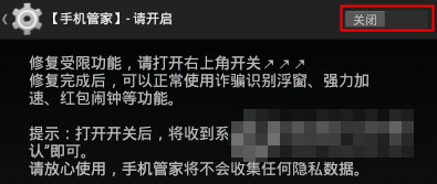 腾讯手机管家设置辅助功能的操作流程截图