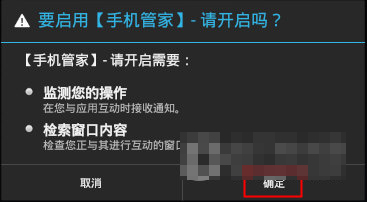 腾讯手机管家设置辅助功能的操作流程截图