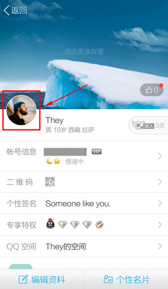 QQ设置头像的操作流程截图