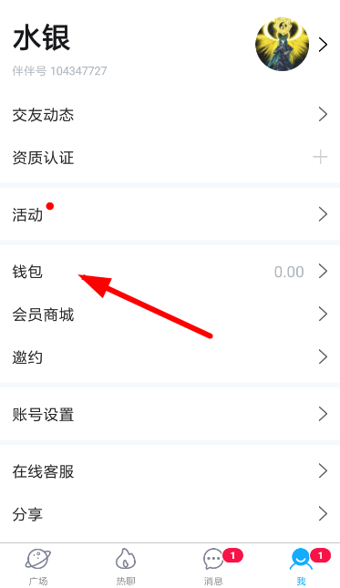 在伴伴里进行提现的简单操作截图