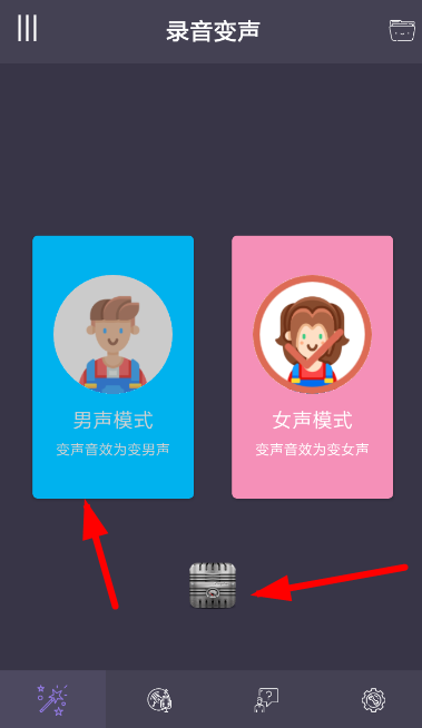 专业变声器APP的简单使用过程截图