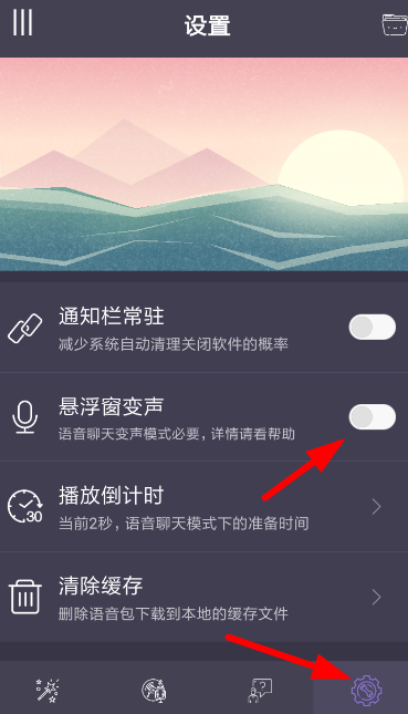 专业变声器APP的简单使用过程截图