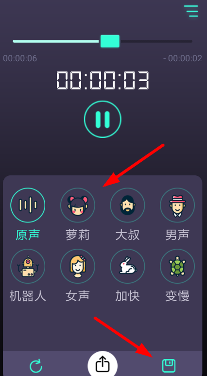 很皮变声器APP的简单使用过程截图