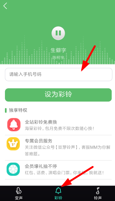 很皮变声器APP的简单使用过程截图