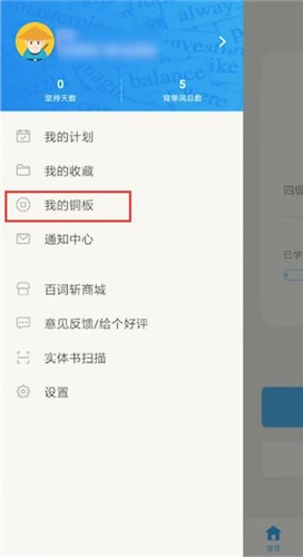 在百词斩里获得铜板的基础操作截图