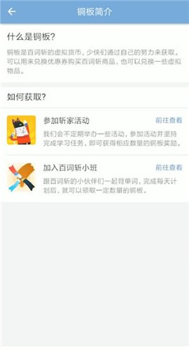 在百词斩里获得铜板的基础操作截图