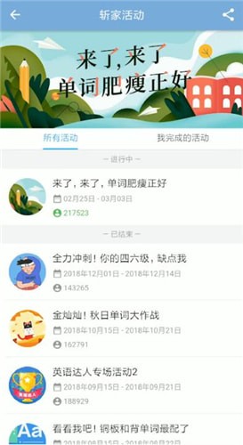 在百词斩里获得铜板的基础操作截图