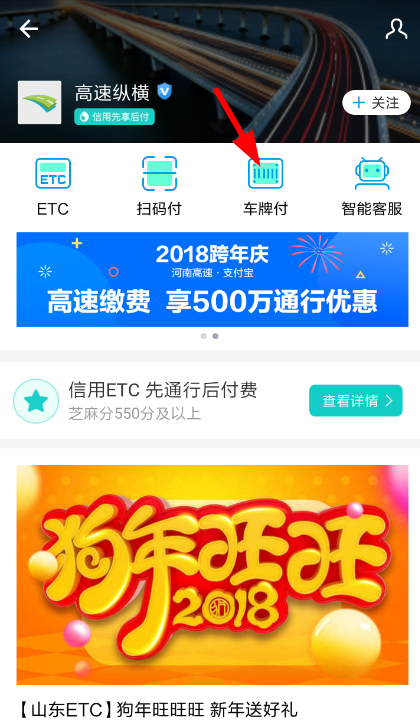 支付宝打开车牌付的基础操作截图