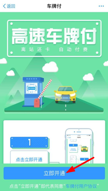 支付宝打开车牌付的基础操作截图