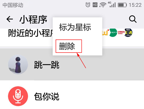 微信APP删掉跳一跳游戏的基础操作截图