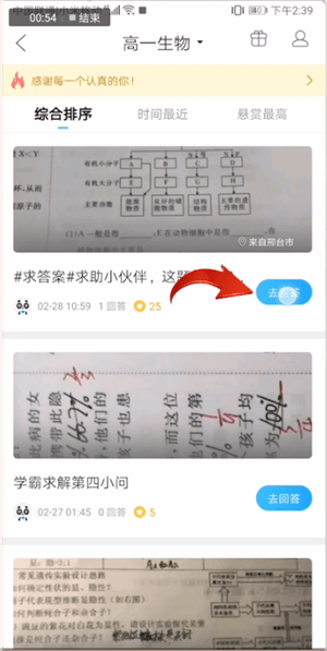 在作业帮里帮别人解答的基础操作截图