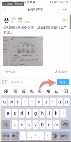 在作业帮里帮别人解答的基础操作截图