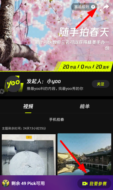 在yoo视频里参加赛道的简单操作截图