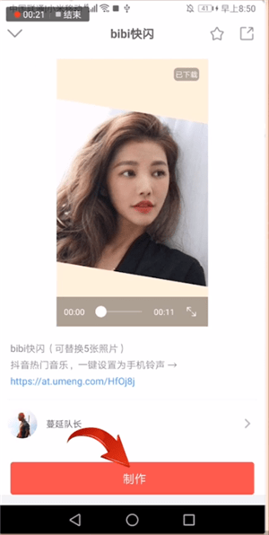 抖音制作快闪照片视频的详细操作截图
