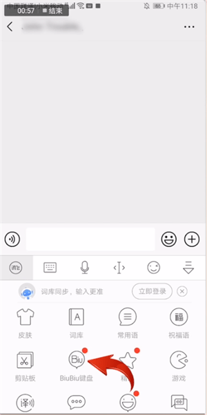 在讯飞输入法里找到biubiu键盘的基础操作截图