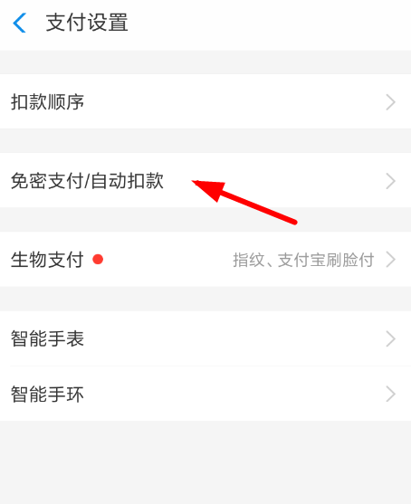 大麦APP设置免密支付的图文操作截图