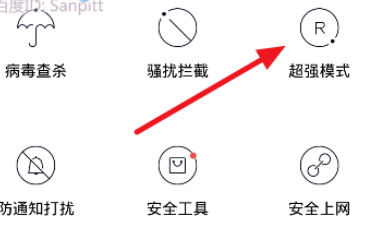 百度卫士设置超级模式的基础操作截图