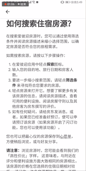 在爱彼迎里订房间的详细操作截图