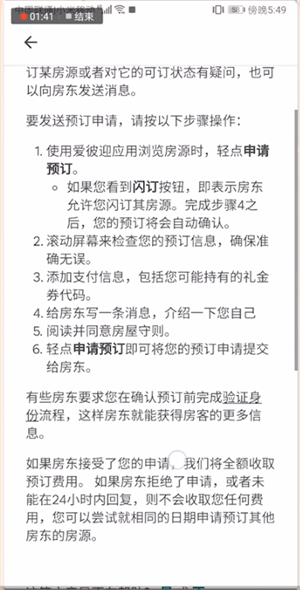 在爱彼迎里订房间的详细操作截图