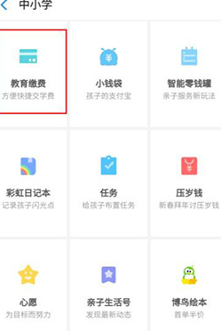 利用支付宝APP缴学费的图文操作截图