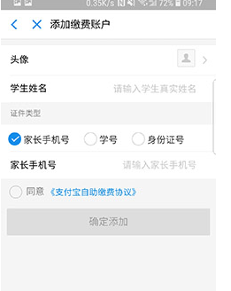 利用支付宝APP缴学费的图文操作截图