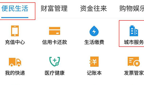 利用支付宝APP缴学费的图文操作截图