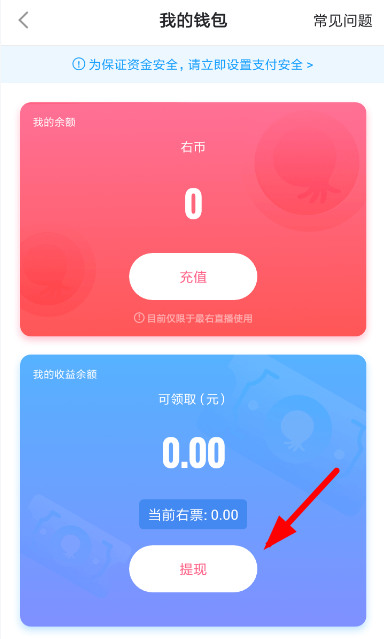 最右APP提现礼物的操作过程截图