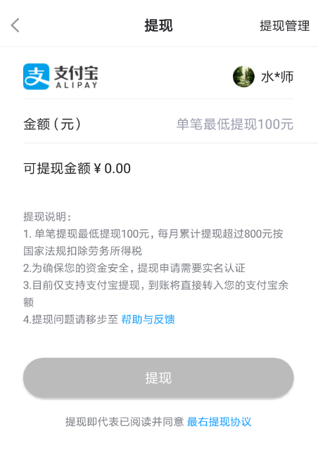 最右APP提现礼物的操作过程截图