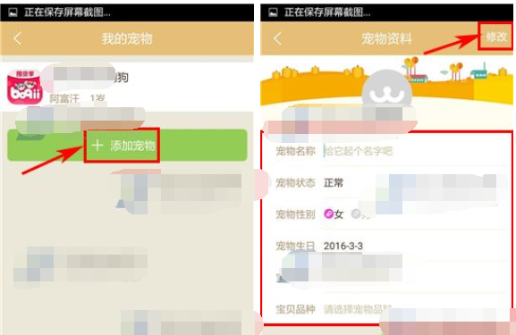 铃铛宠物APP添加宠物的操作过程截图