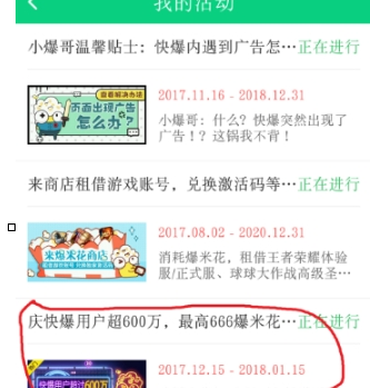 在好游快爆里刷爆米花的基础操作截图